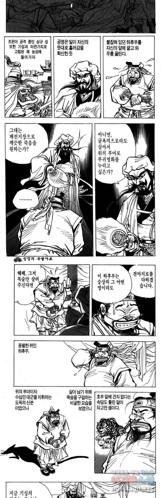 박봉성 삼국지 4부 16권 28