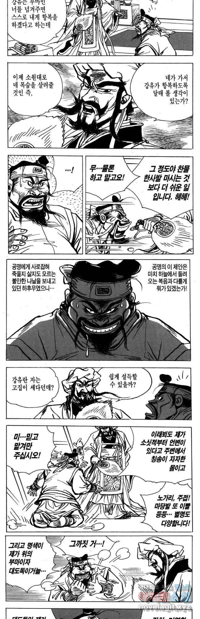 박봉성 삼국지 4부 16권 29