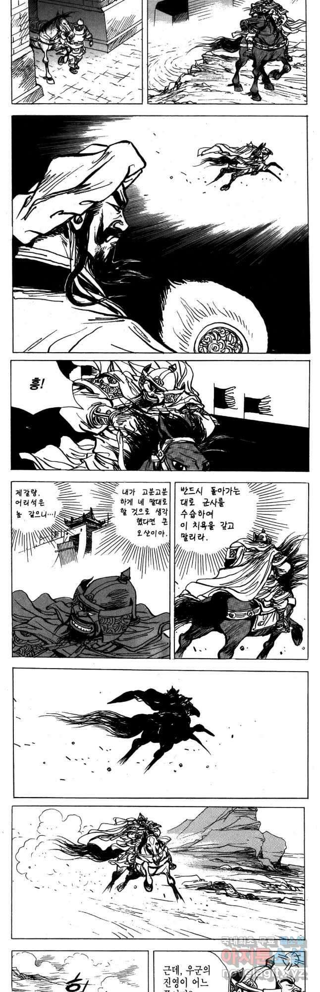 박봉성 삼국지 4부 16권 31
