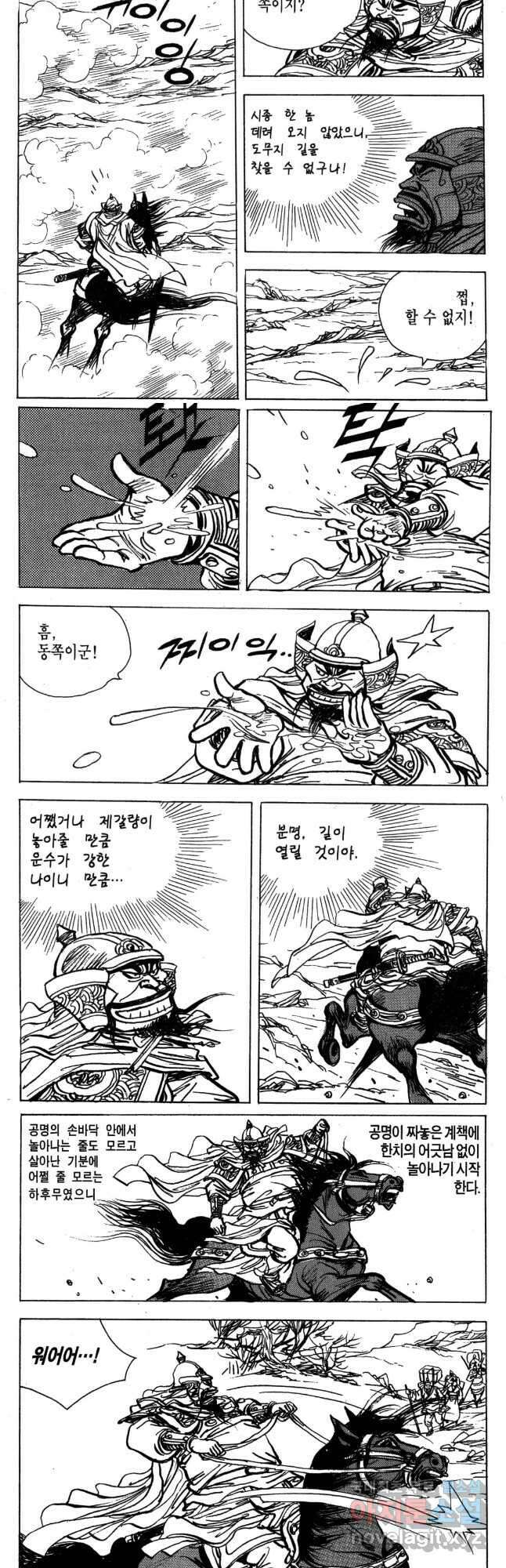 박봉성 삼국지 4부 16권 32