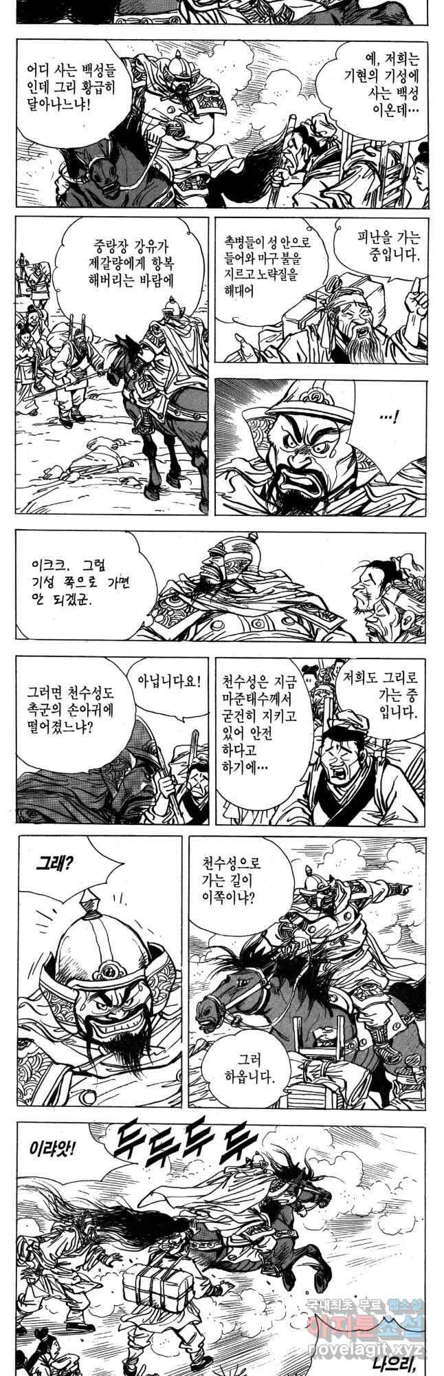박봉성 삼국지 4부 16권 33