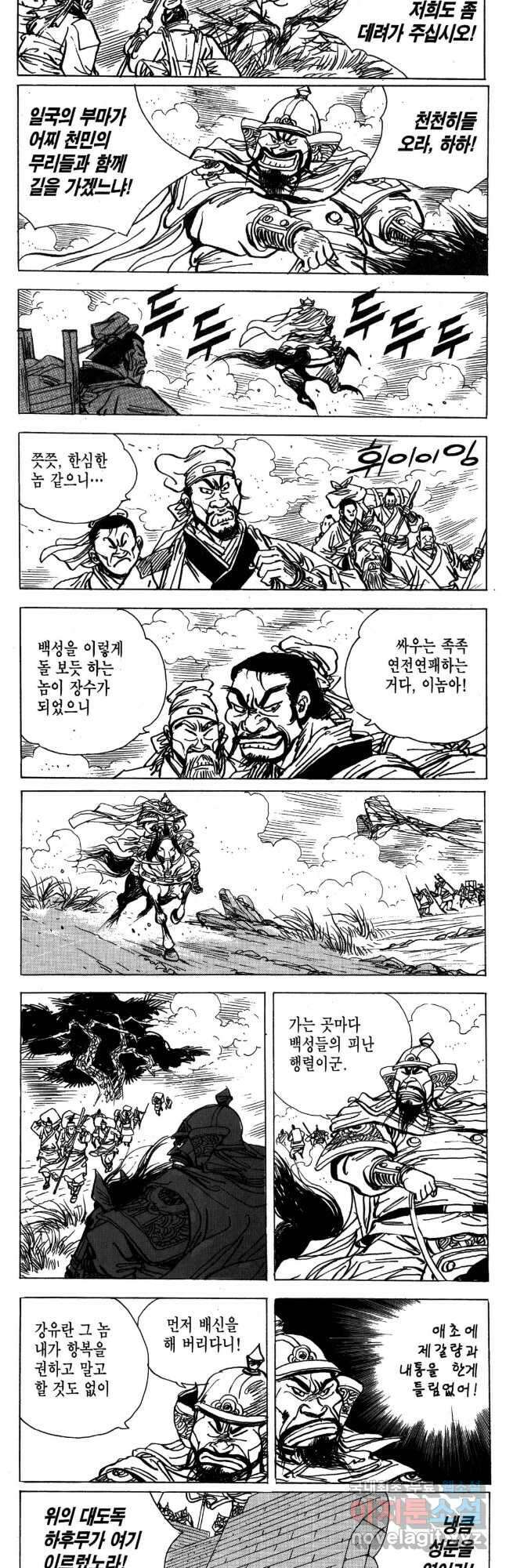 박봉성 삼국지 4부 16권 34