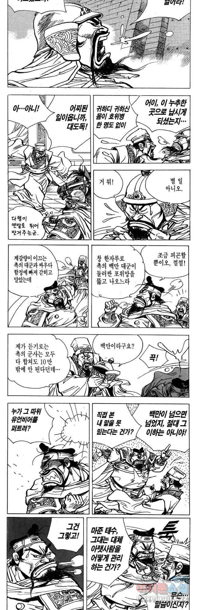 박봉성 삼국지 4부 16권 35