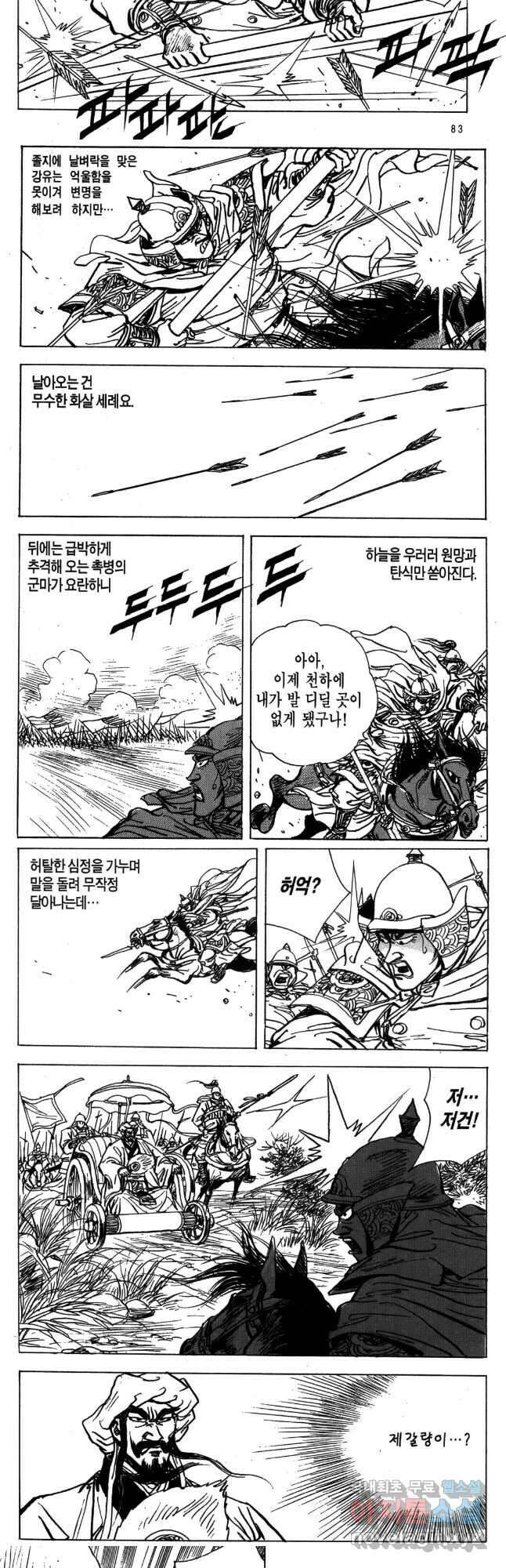 박봉성 삼국지 4부 16권 38