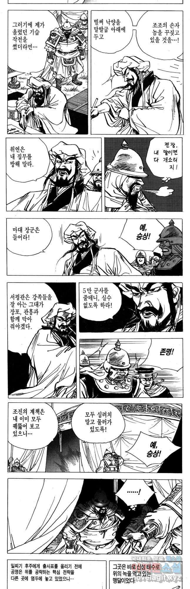 박봉성 삼국지 4부 16권 41