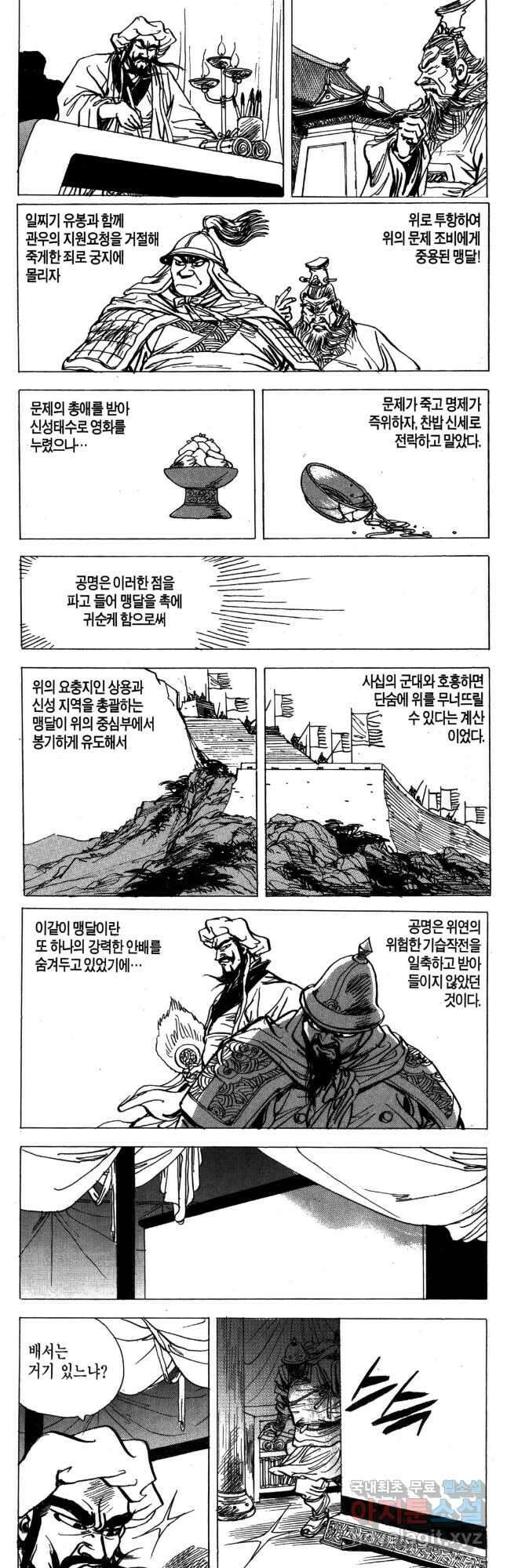 박봉성 삼국지 4부 16권 42