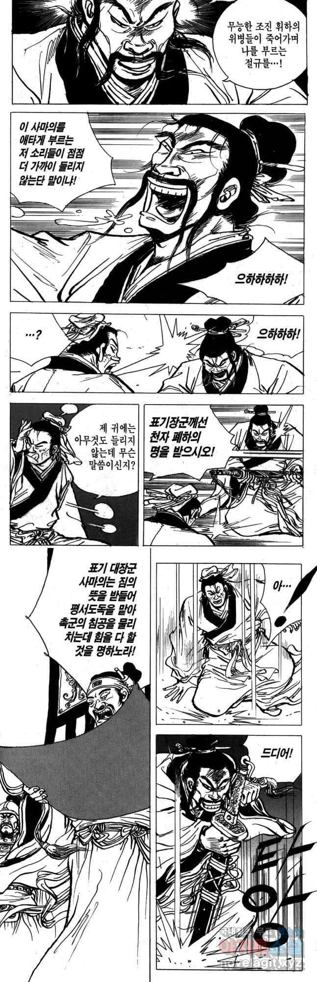 박봉성 삼국지 4부 16권 48