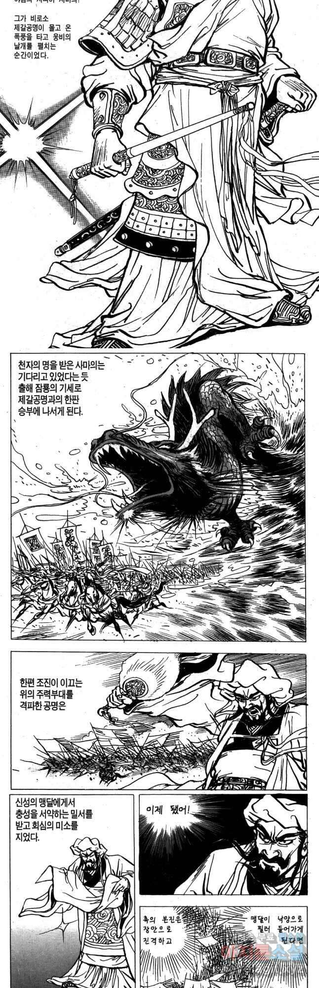 박봉성 삼국지 4부 16권 50