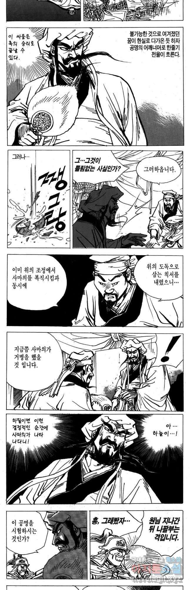 박봉성 삼국지 4부 16권 51