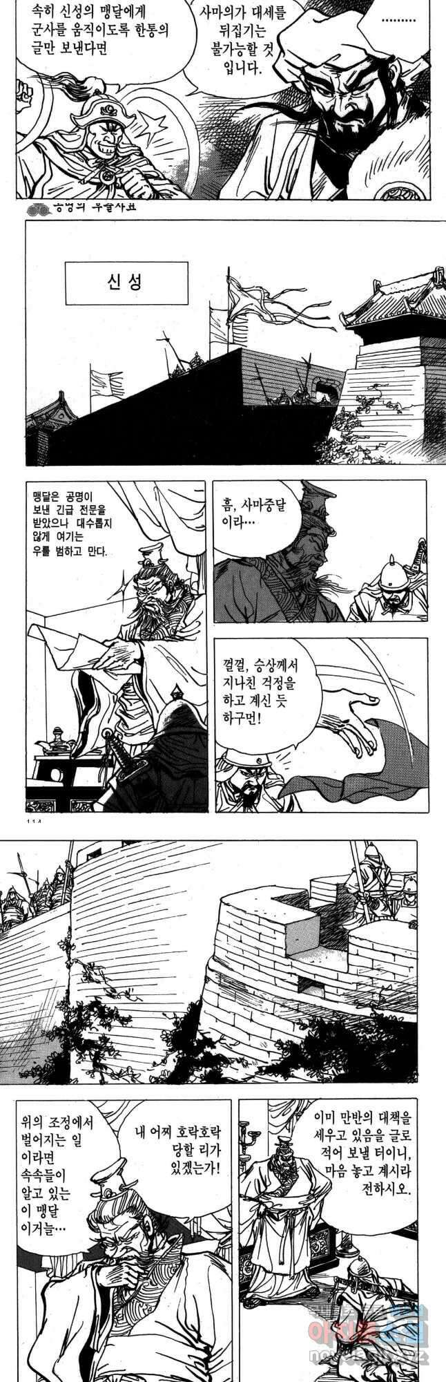 박봉성 삼국지 4부 16권 52