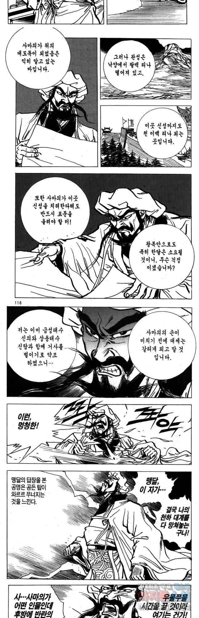 박봉성 삼국지 4부 16권 53