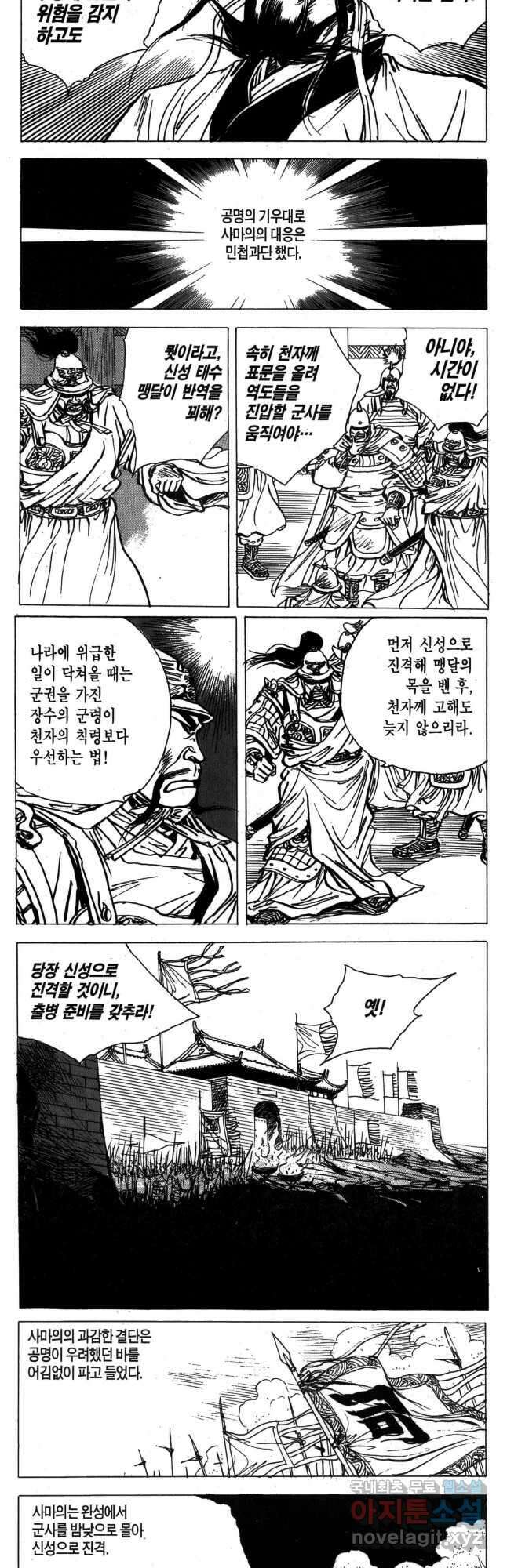 박봉성 삼국지 4부 16권 54