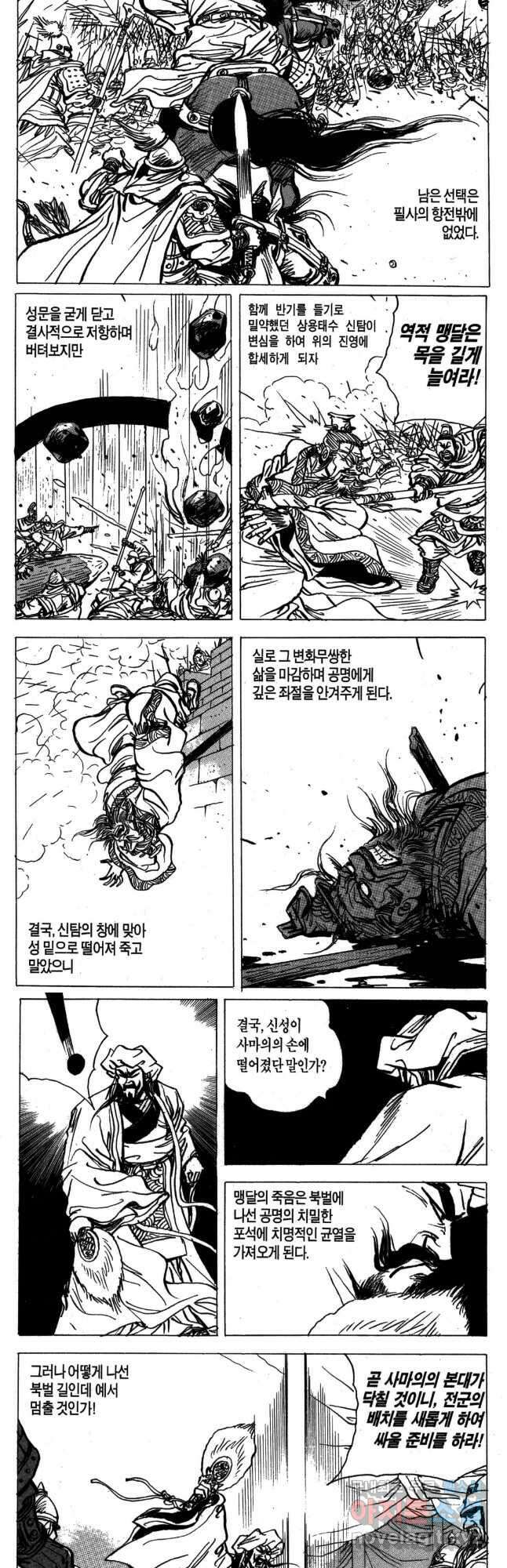 박봉성 삼국지 4부 16권 56