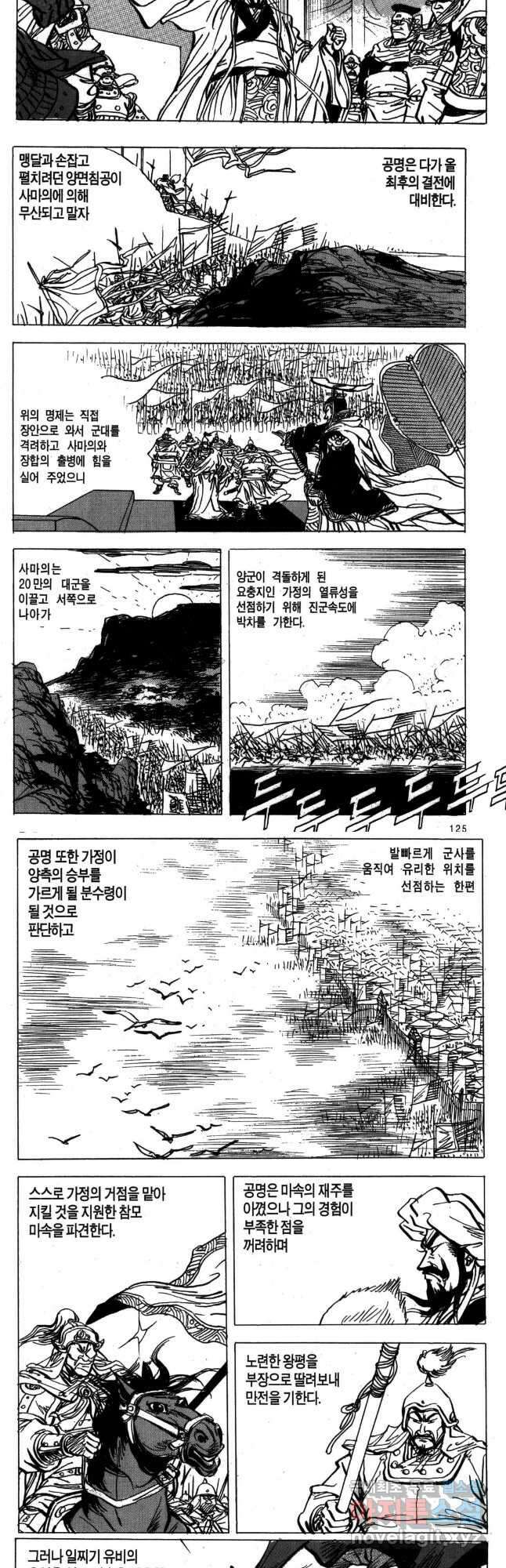 박봉성 삼국지 4부 16권 57