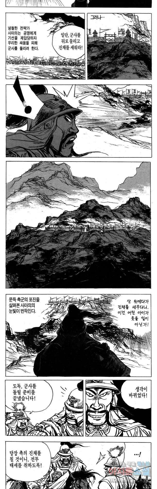 박봉성 삼국지 4부 16권 59