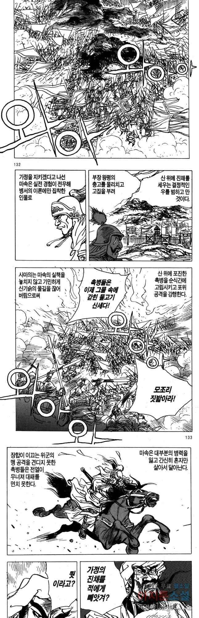 박봉성 삼국지 4부 16권 61
