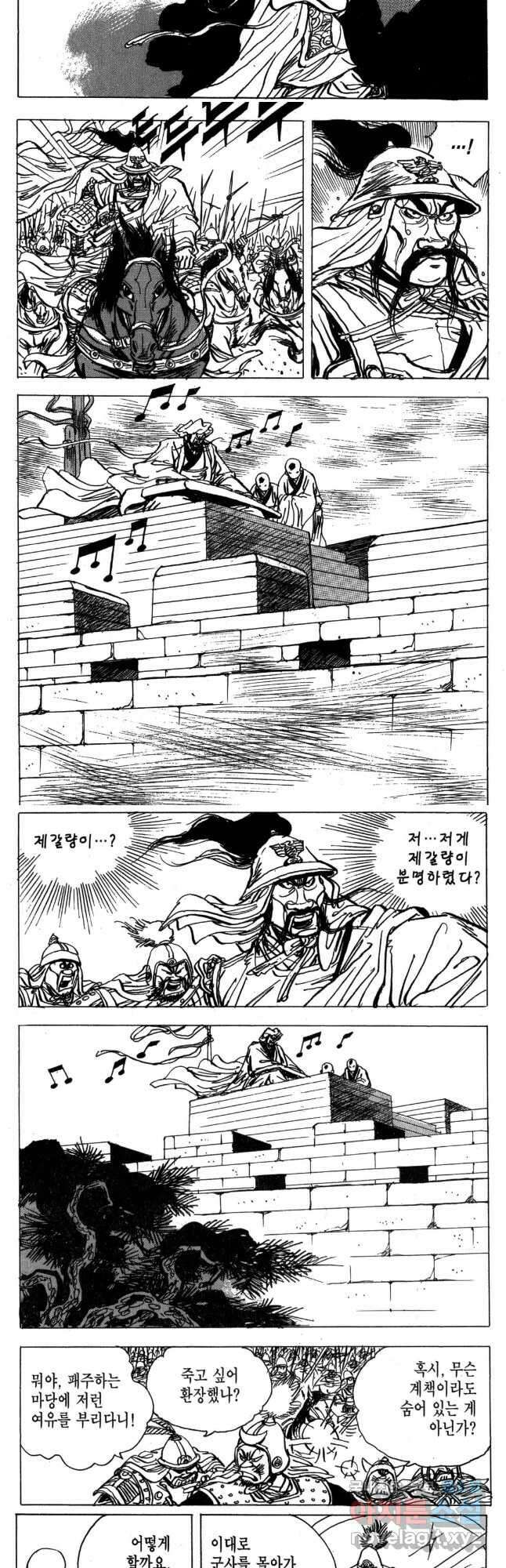 박봉성 삼국지 4부 16권 63