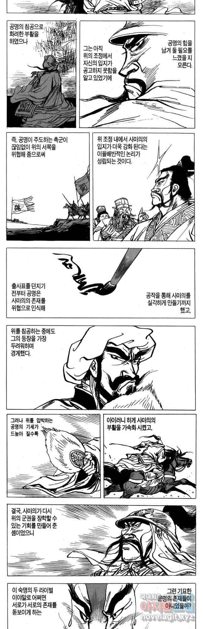 박봉성 삼국지 4부 16권 66
