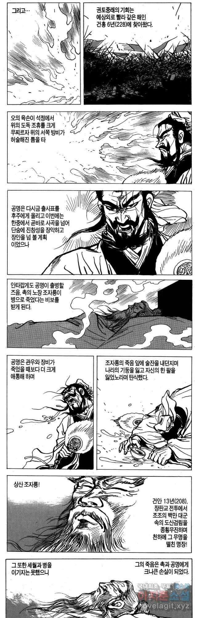 박봉성 삼국지 4부 16권 68
