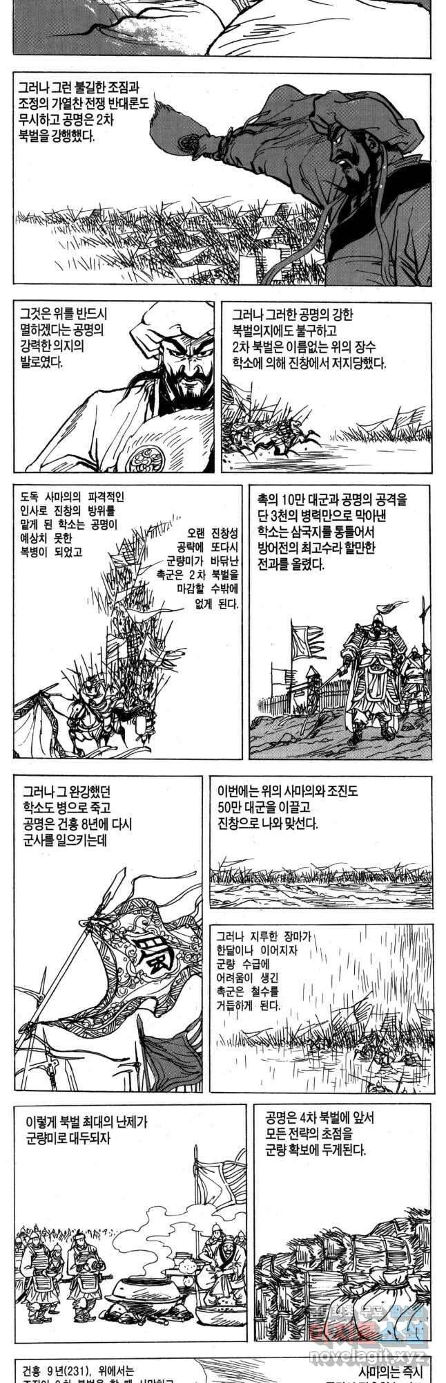 박봉성 삼국지 4부 16권 69