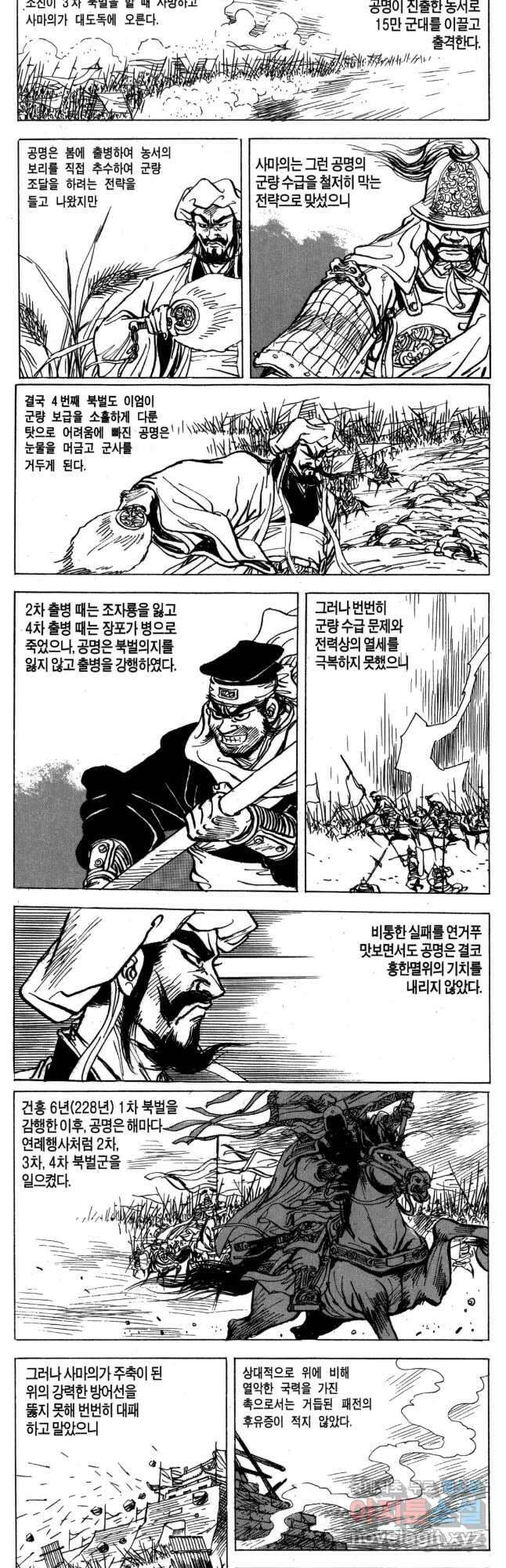 박봉성 삼국지 4부 16권 70