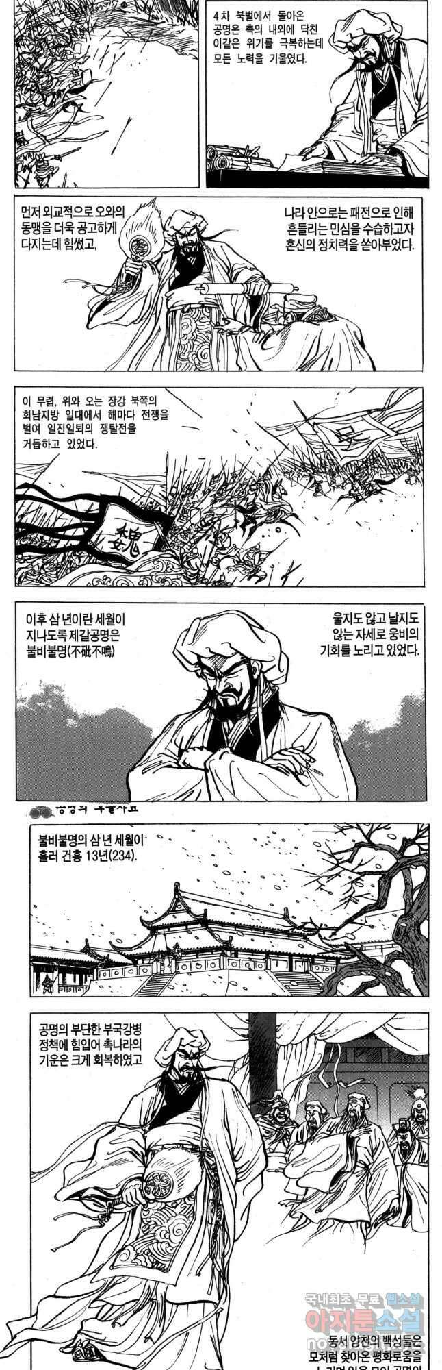 박봉성 삼국지 4부 16권 71