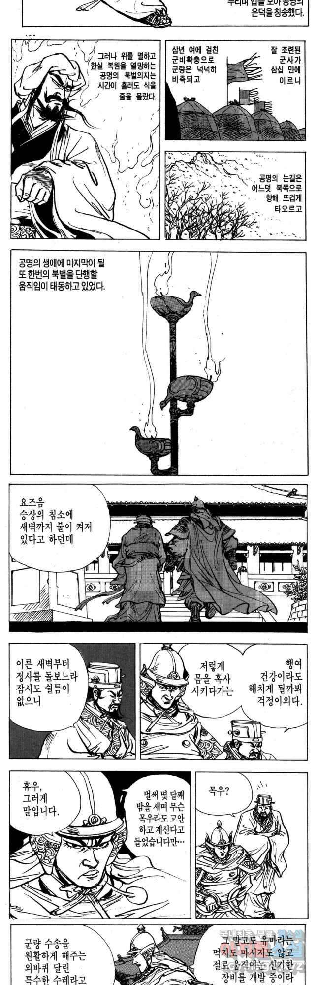 박봉성 삼국지 4부 16권 72