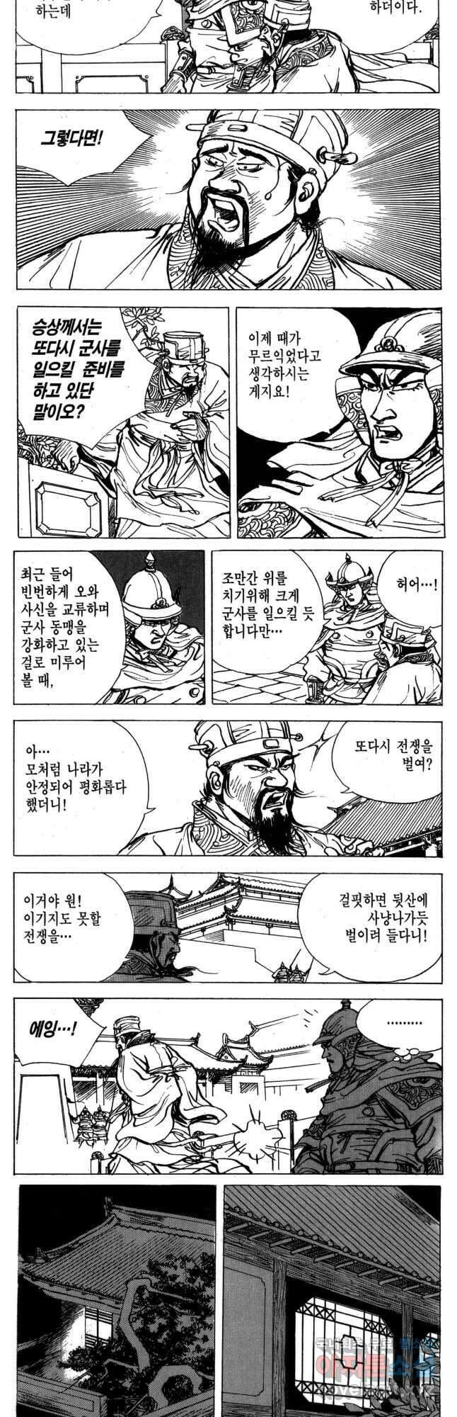 박봉성 삼국지 4부 16권 73