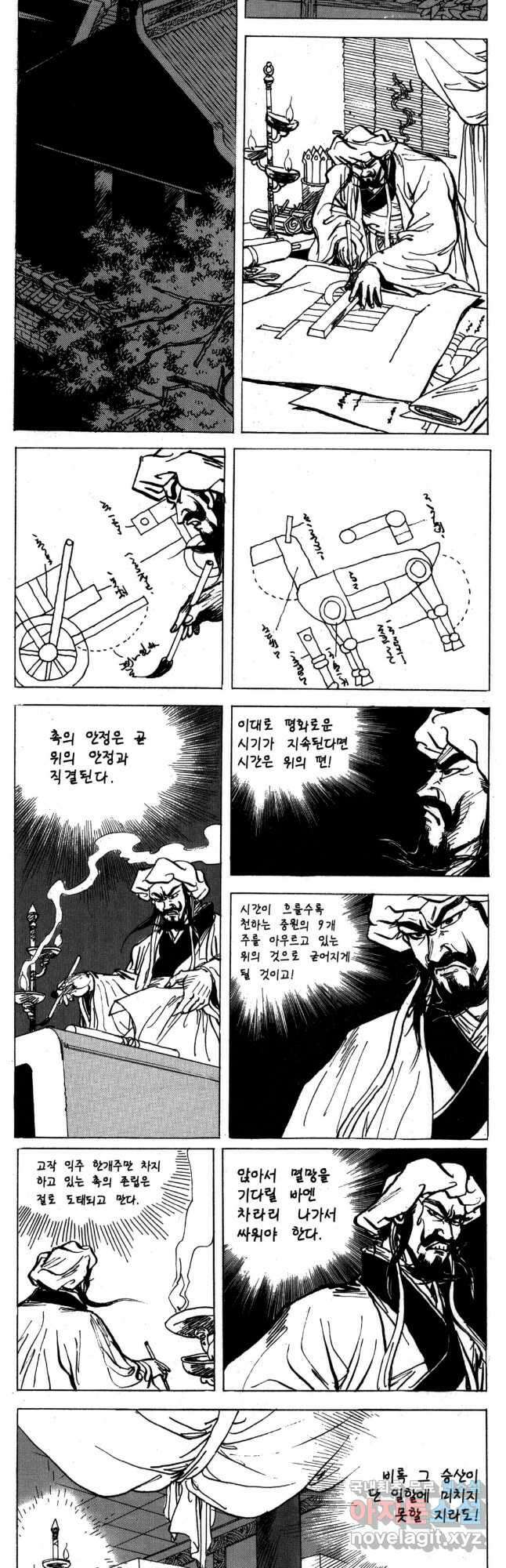 박봉성 삼국지 4부 16권 74