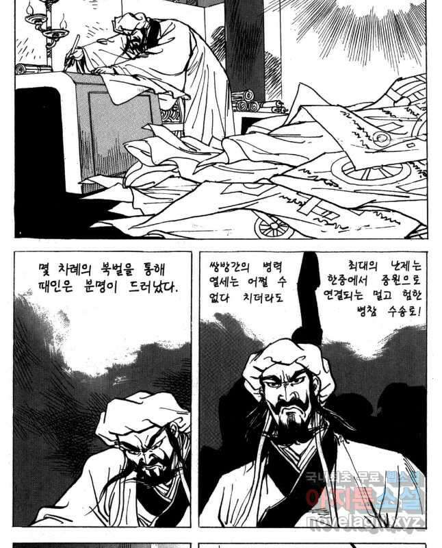 박봉성 삼국지 4부 16권 75