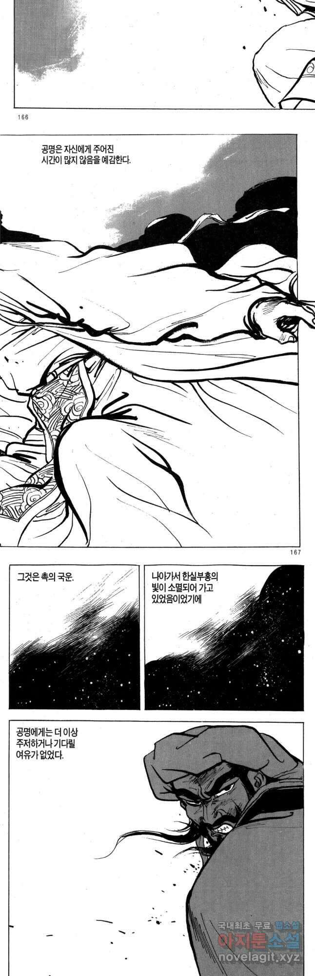 박봉성 삼국지 4부 16권 77