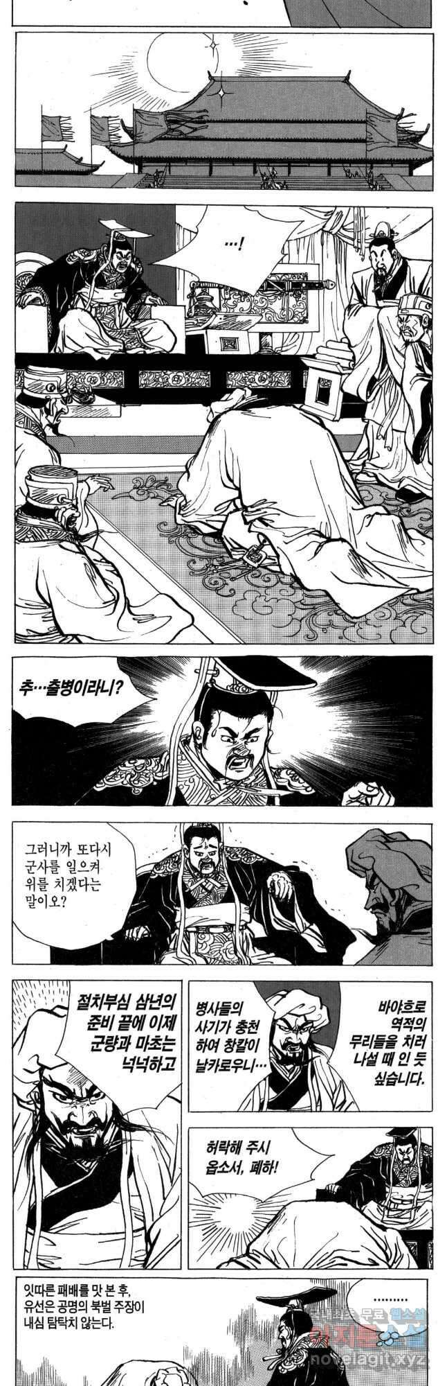 박봉성 삼국지 4부 16권 78
