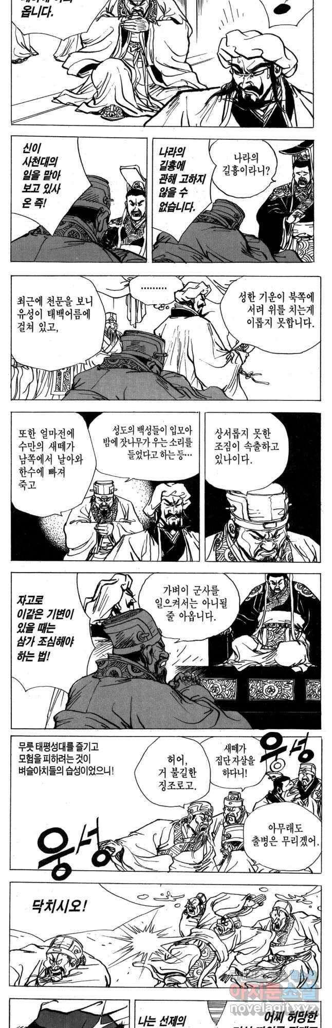 박봉성 삼국지 4부 16권 80