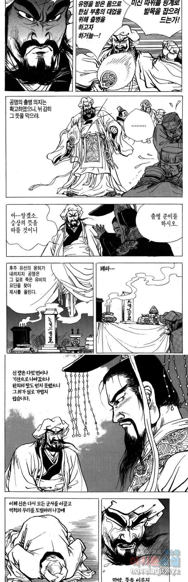박봉성 삼국지 4부 16권 81