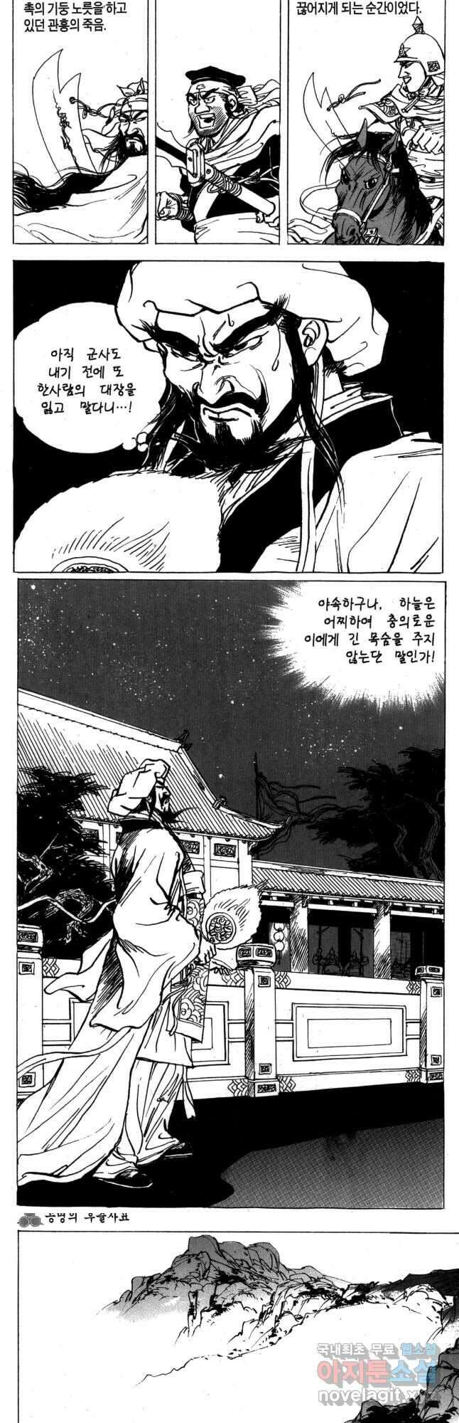 박봉성 삼국지 4부 16권 83