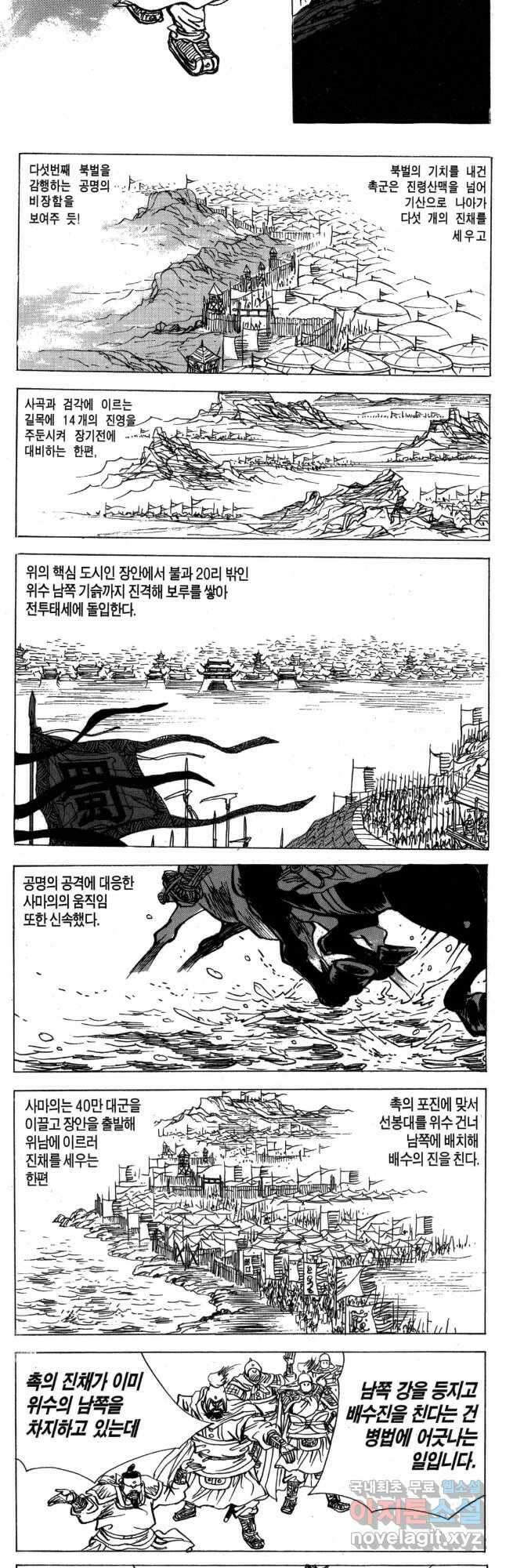 박봉성 삼국지 4부 16권 86