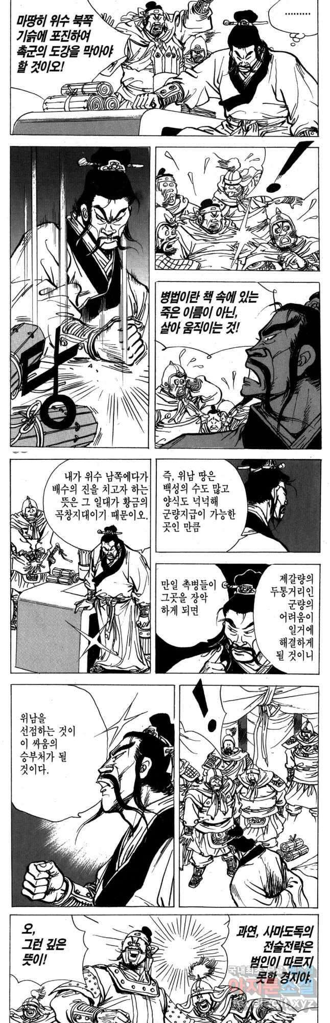 박봉성 삼국지 4부 16권 87