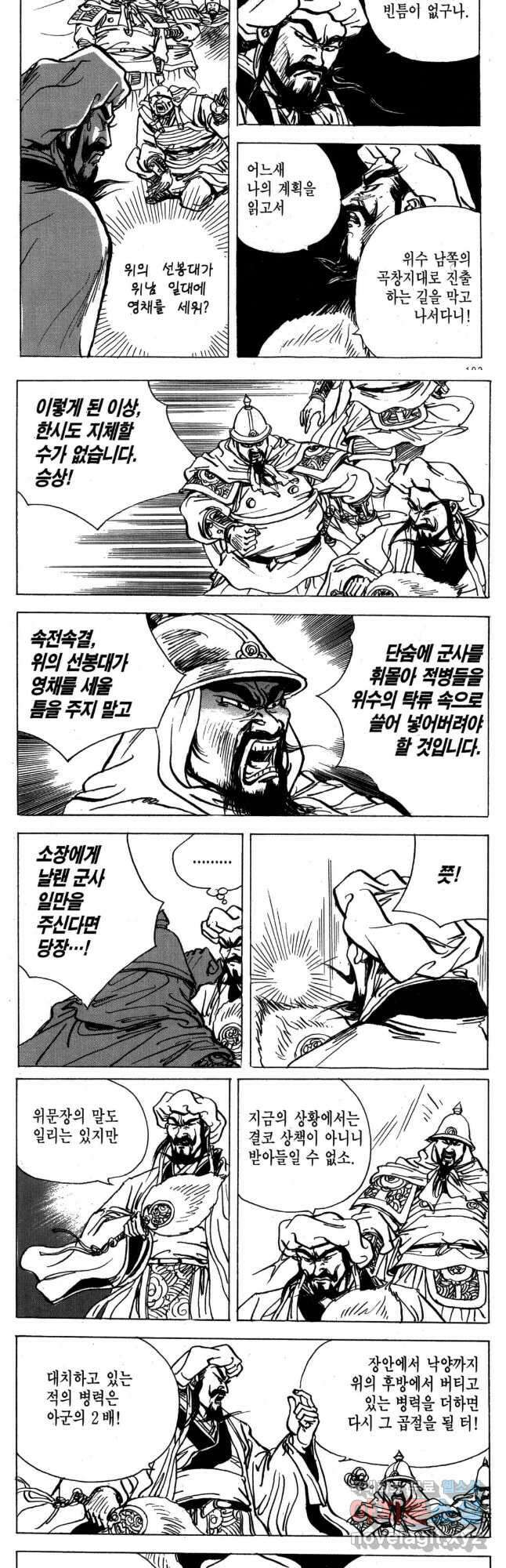 박봉성 삼국지 4부 16권 89