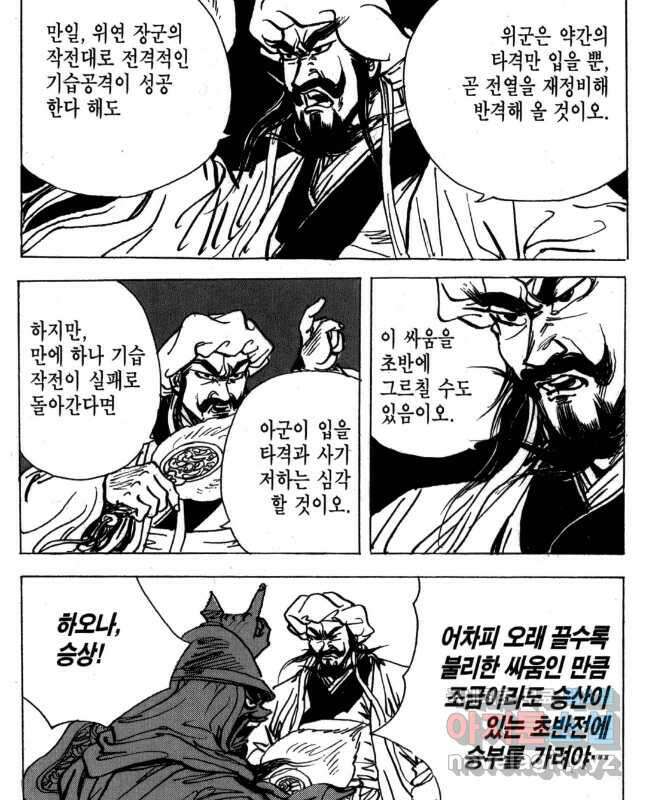 박봉성 삼국지 4부 16권 90