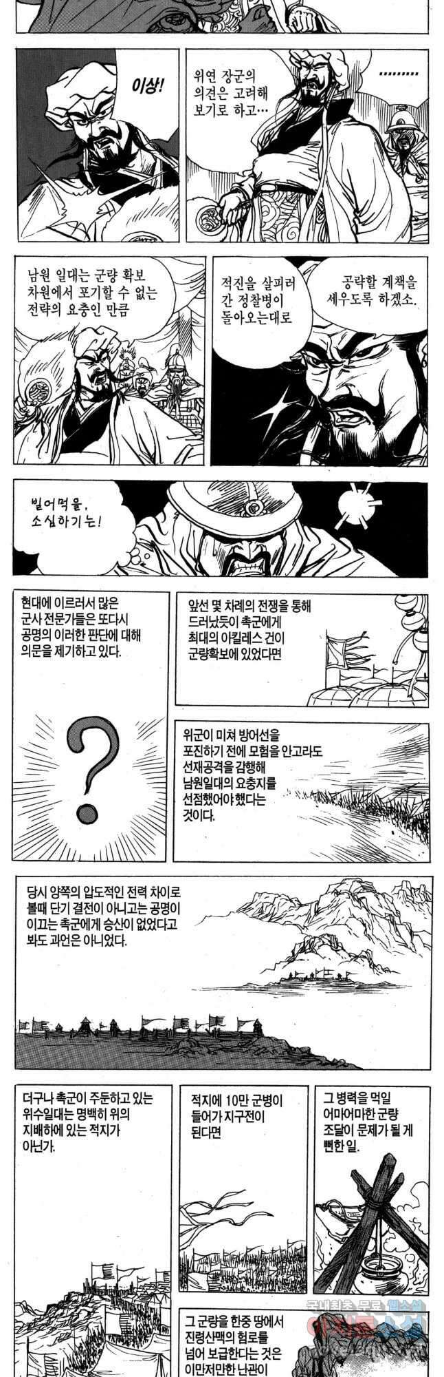 박봉성 삼국지 4부 16권 91