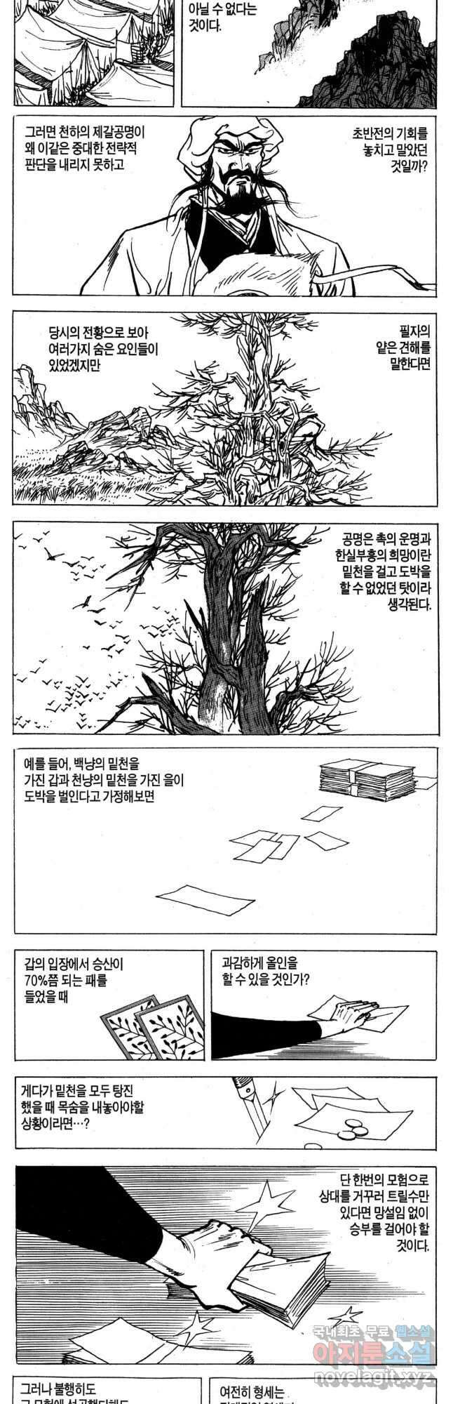 박봉성 삼국지 4부 16권 92