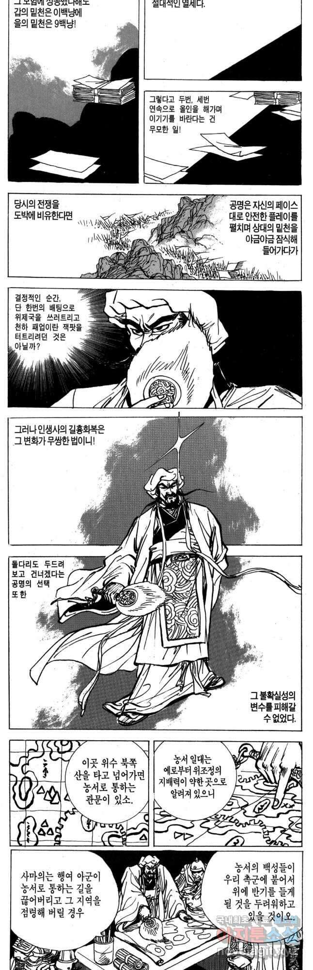 박봉성 삼국지 4부 16권 93