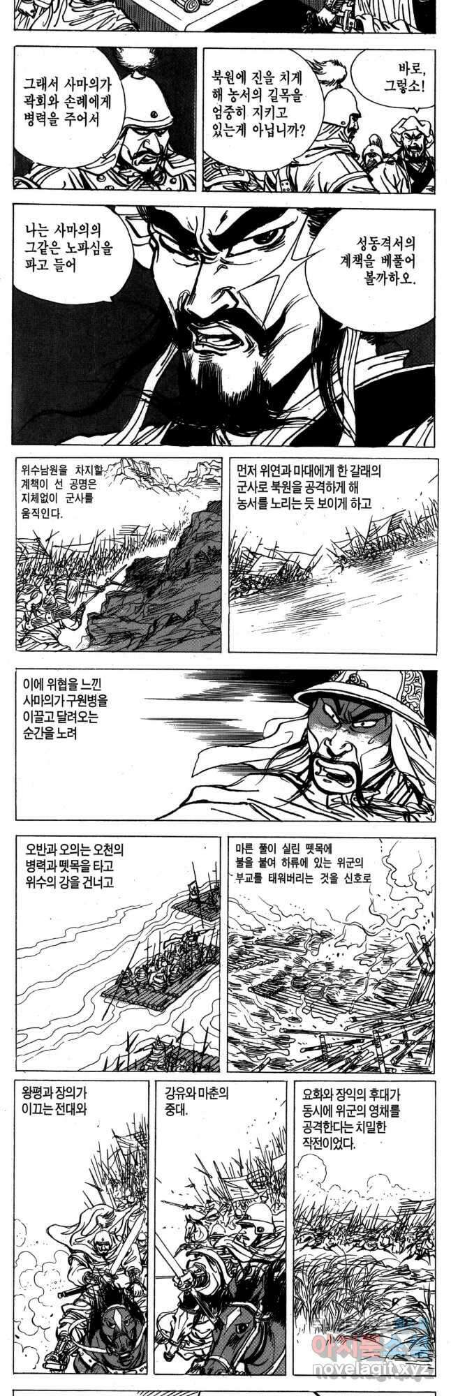 박봉성 삼국지 4부 16권 94