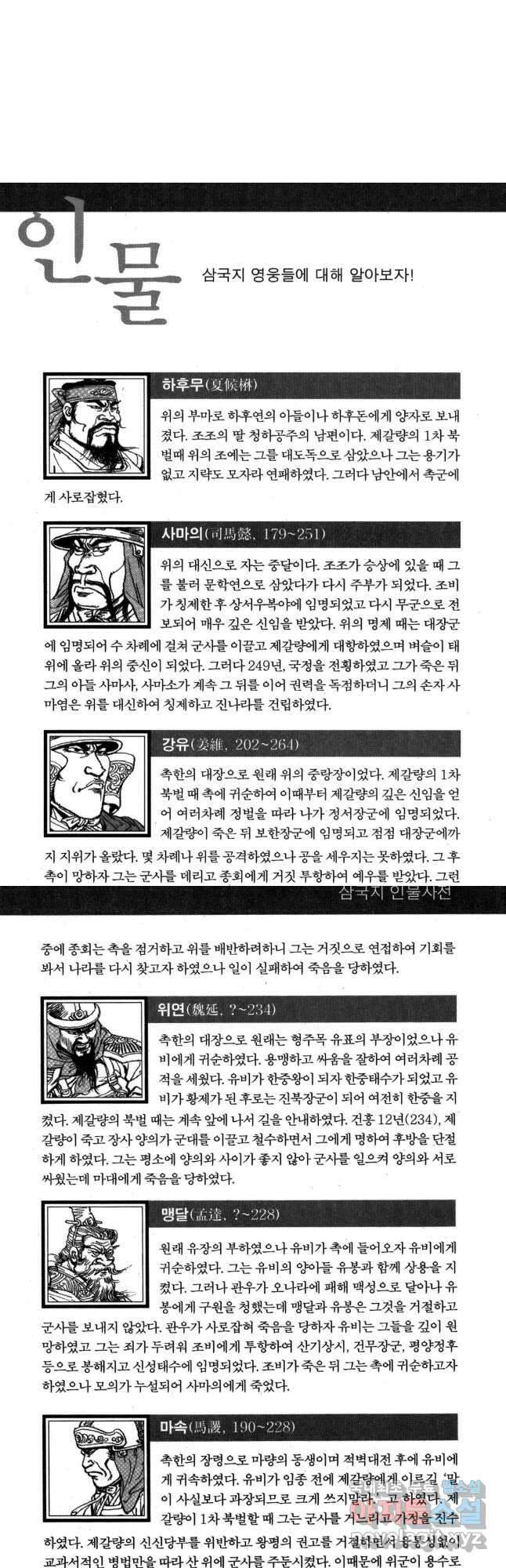 박봉성 삼국지 4부 16권 96