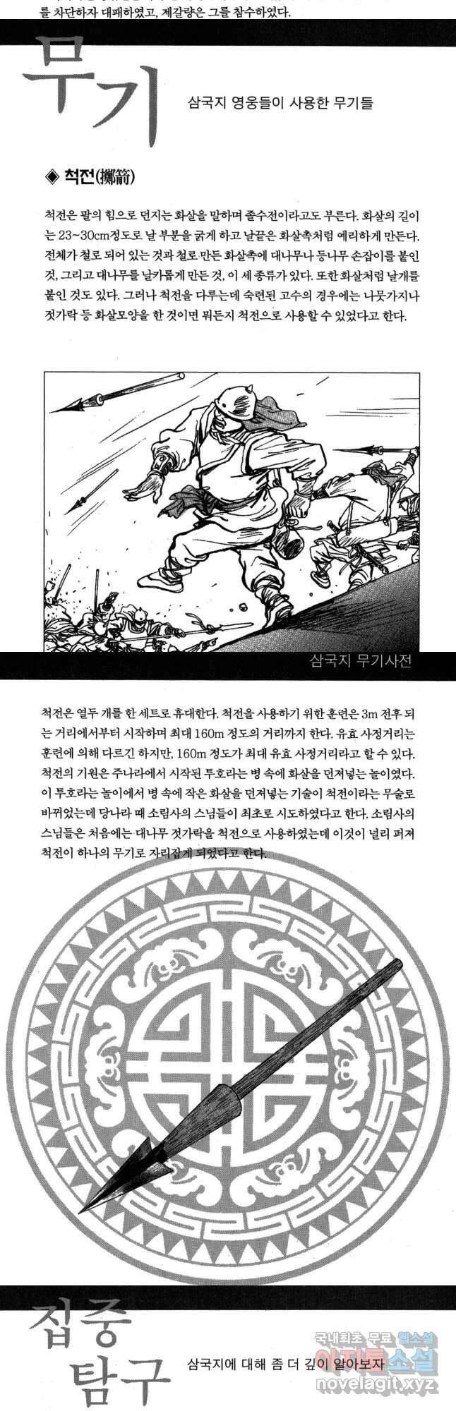 박봉성 삼국지 4부 16권 97