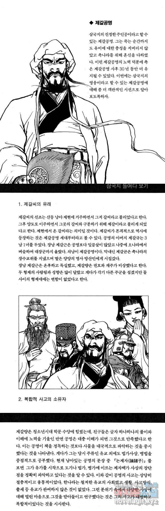 박봉성 삼국지 4부 16권 98