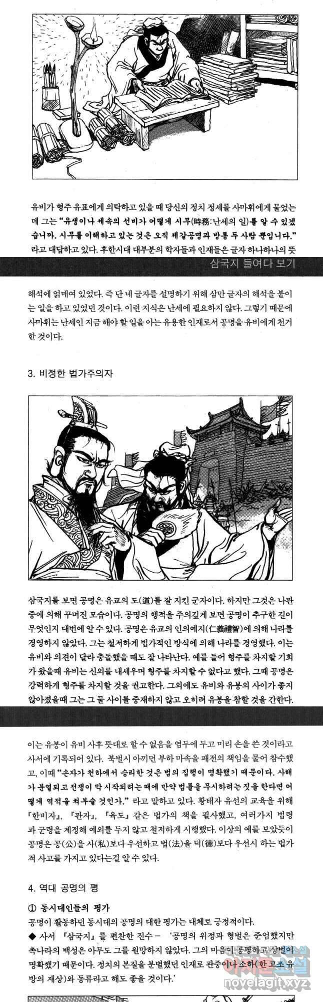 박봉성 삼국지 4부 16권 99
