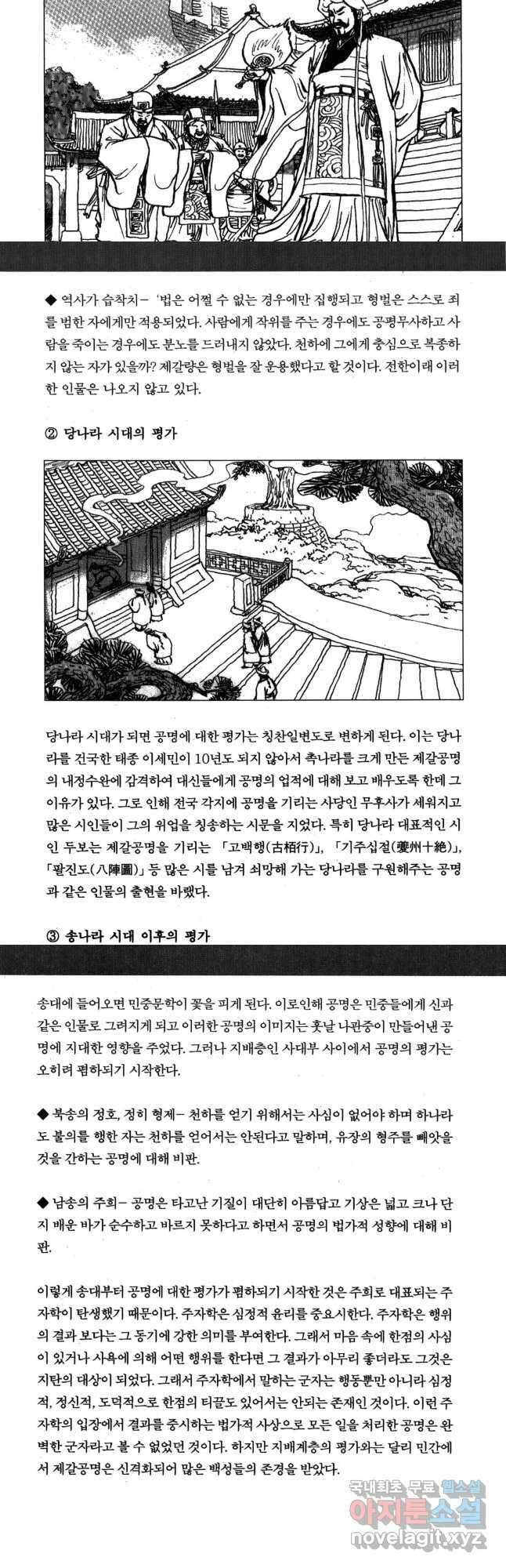 박봉성 삼국지 4부 16권 100