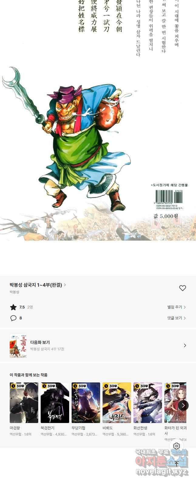 박봉성 삼국지 4부 16권 102