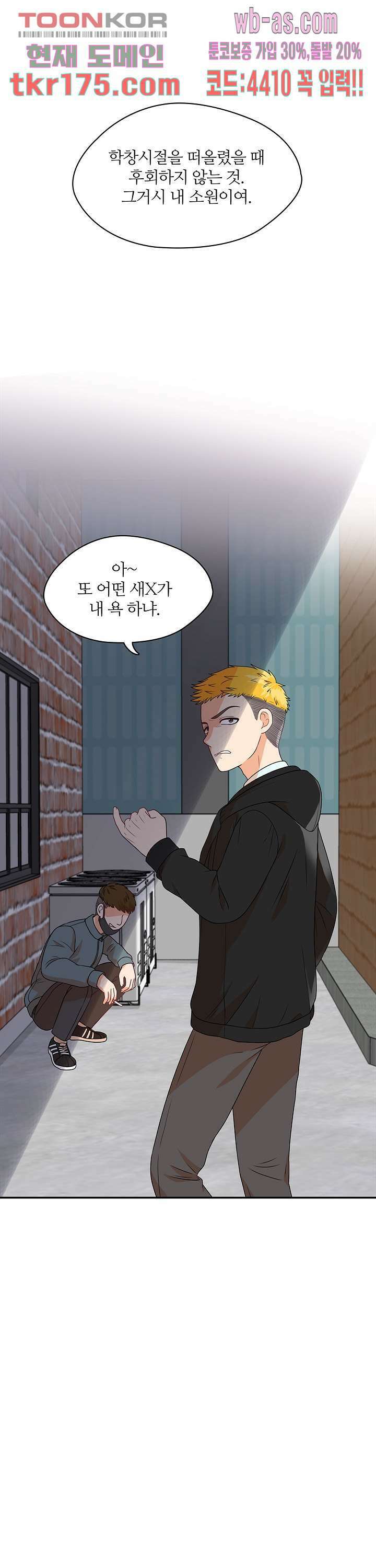 당신의 스위치를 꺼두세요 19화 2